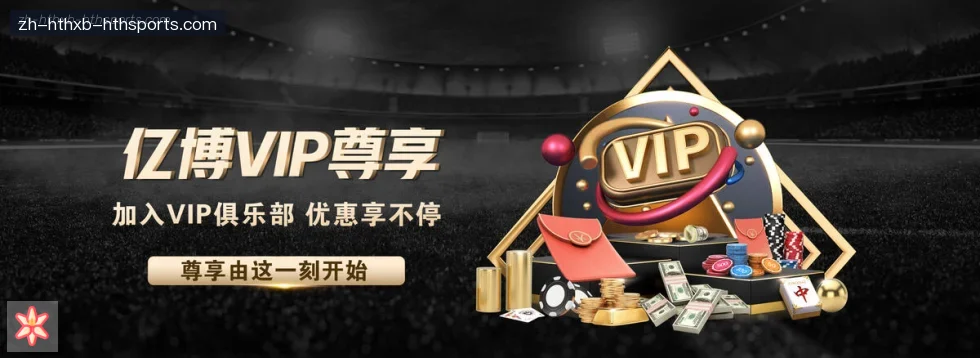 华体会hth banner